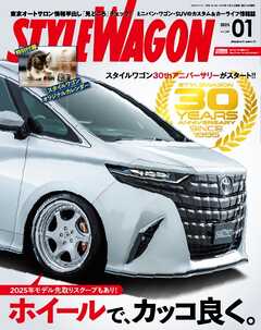 STYLE WAGON 2025年1月号 -  - 雑誌・無料試し読みなら、電子書籍・コミックストア ブックライブ