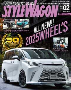 STYLE WAGON 2025年2月号