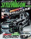 STYLE WAGON 2025年3月号