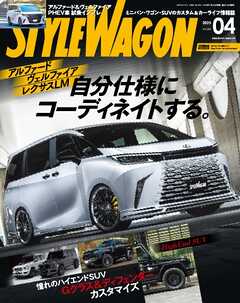STYLE WAGON 2025年4月号