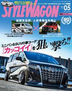 STYLE WAGON 2025年5月号