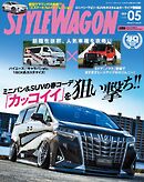 STYLE WAGON 2025年5月号