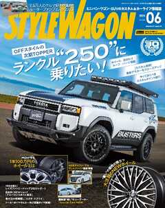 STYLE WAGON 2025年6月号