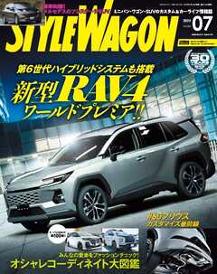 STYLE WAGON 2025年7月号