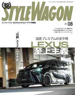 STYLE WAGON 2025年8月号