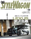STYLE WAGON 2025年8月号