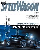 STYLE WAGON 2025年9月号