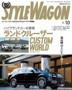 STYLE WAGON 2025年10月号
