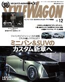 STYLE WAGON 2025年12月号