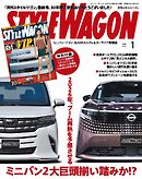 STYLE WAGON 2026年1月号