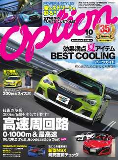 オプション 2016年10月号