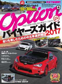 オプション 2017年4月号