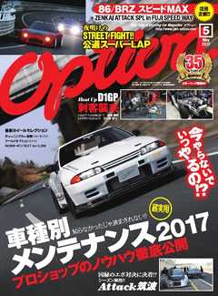 オプション 2017年5月号