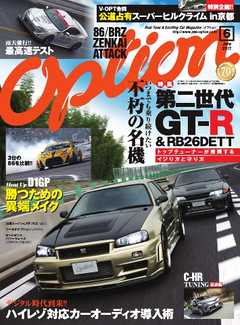 オプション 2017年6月号