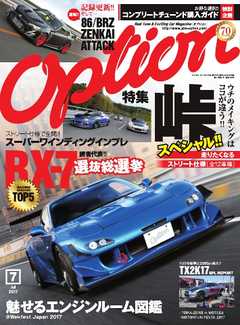 オプション 2017年7月号