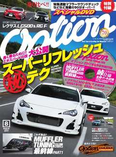オプション 2017年8月号