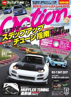 オプション 2017年9月号