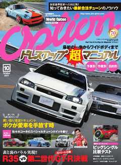 オプション 2017年10月号