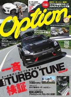 オプション 2017年11月号