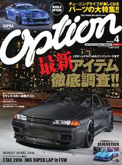 オプション 2018年4月号