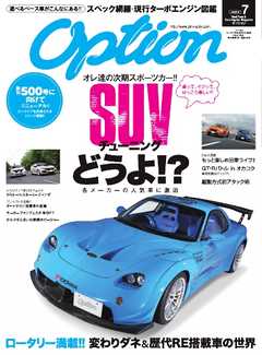 オプション 2018年7月号