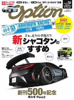 オプション 2018年10月号