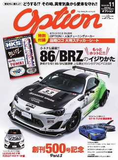 オプション 2018年11月号