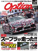 オプション 2018年12月号