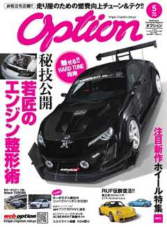 オプション 2019年5月号