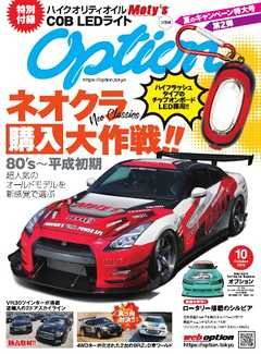オプション 2019年10月号
