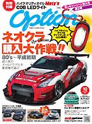 オプション 2019年10月号