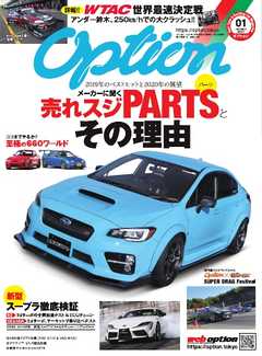 オプション 2020年1月号