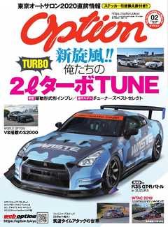 オプション 2020年2月号