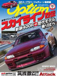オプション 2020年5月号
