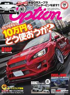 オプション 2020年8月号 
