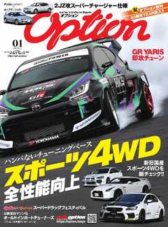 オプション 2021年1月号