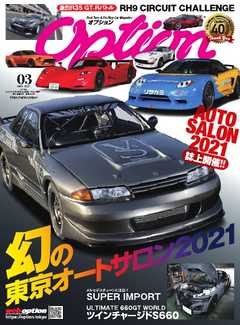 オプション 2021年3月号