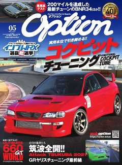 オプション 2021年5月号