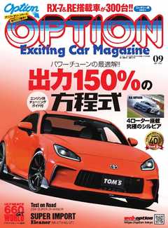 オプション 2021年9月号