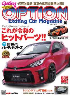 オプション 2021年10月号