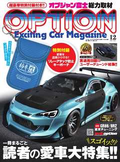オプション 2021年12月号