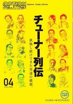 オプション 2022年4月号