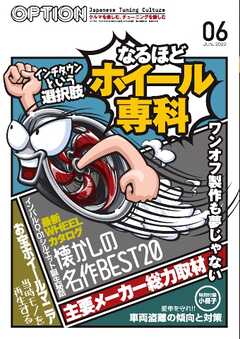 オプション 2022年6月号