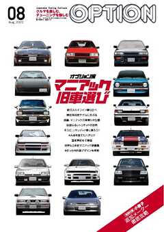 オプション 2022年8月号