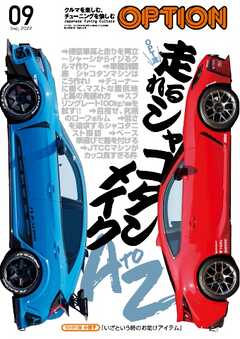 オプション 2022年9月号