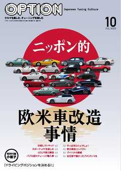 オプション 2022年10月号