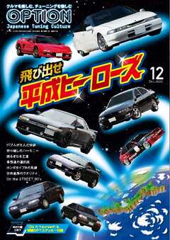 オプション 2022年12月号