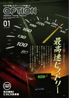 オプション 2023年1月号