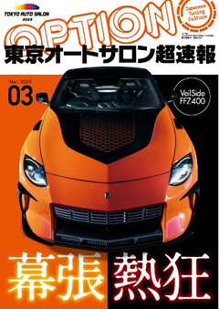 オプション 2023年3月号