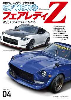 オプション 2023年4月号